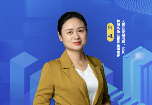 在實施“三高四新”戰(zhàn)略中彰顯擔(dān)當作為<br>勇當“培育制造名城、建設(shè)幸福株洲”主力軍